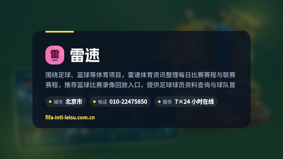 认识雷速