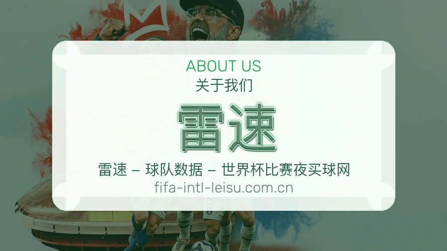 雷速多端看赛服务